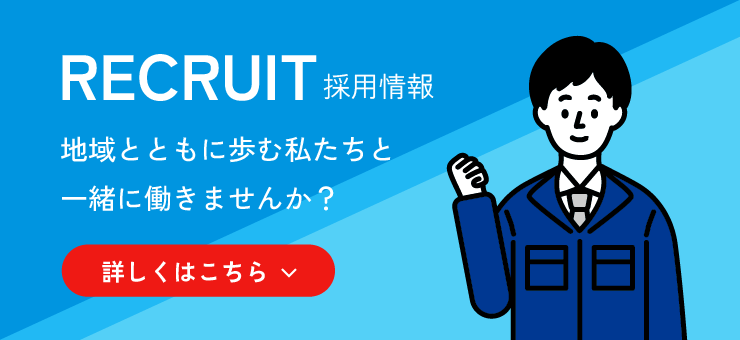採用バナー